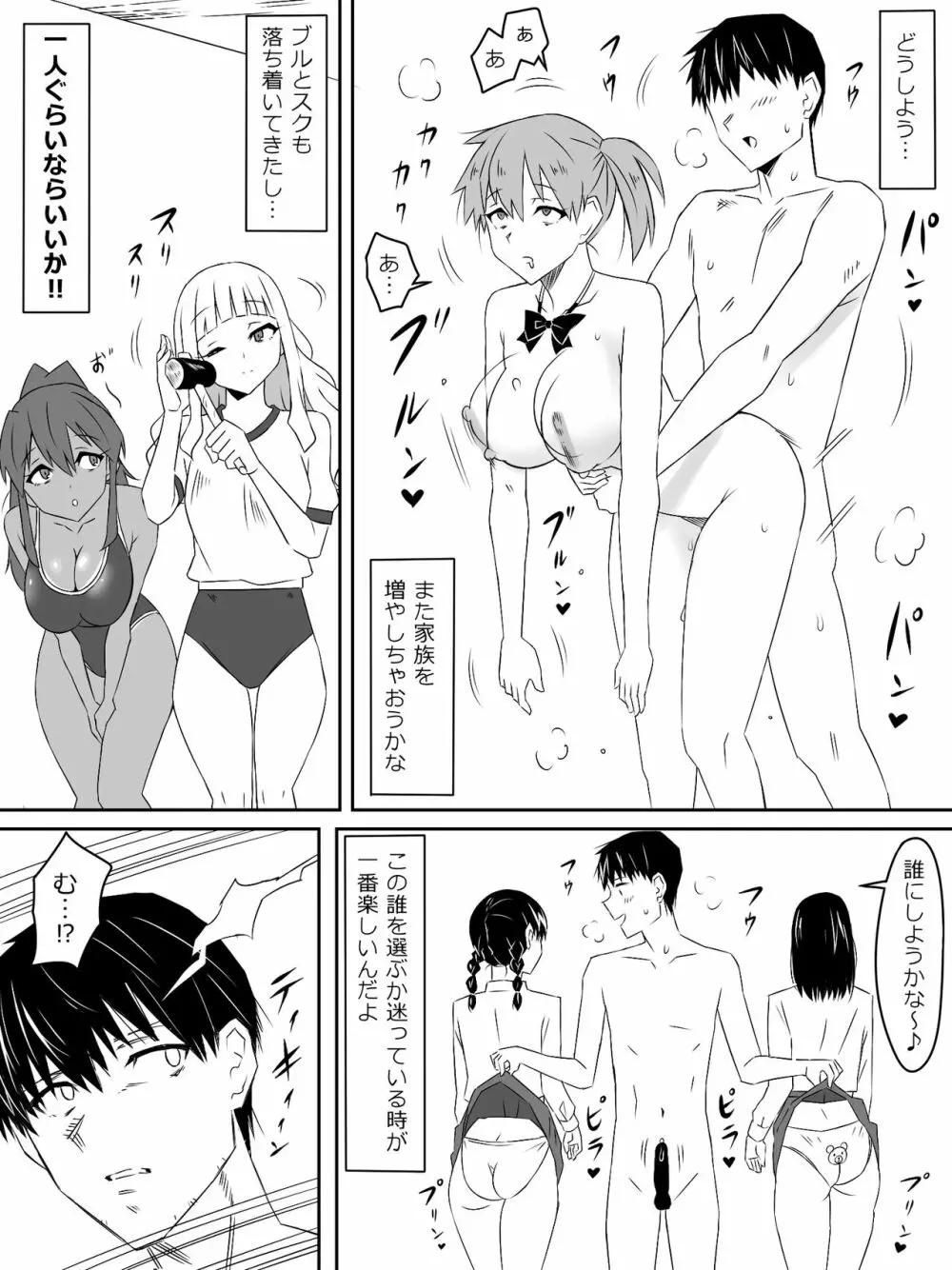 ゾンビハーレムライフ～抗体持ちの俺と爆乳ゾンビ～ 3 - page13