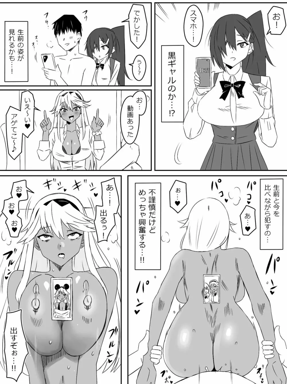 ゾンビハーレムライフ～抗体持ちの俺と爆乳ゾンビ～ 3 - page17