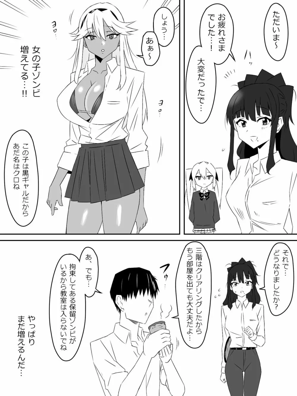 ゾンビハーレムライフ～抗体持ちの俺と爆乳ゾンビ～ 3 - page19