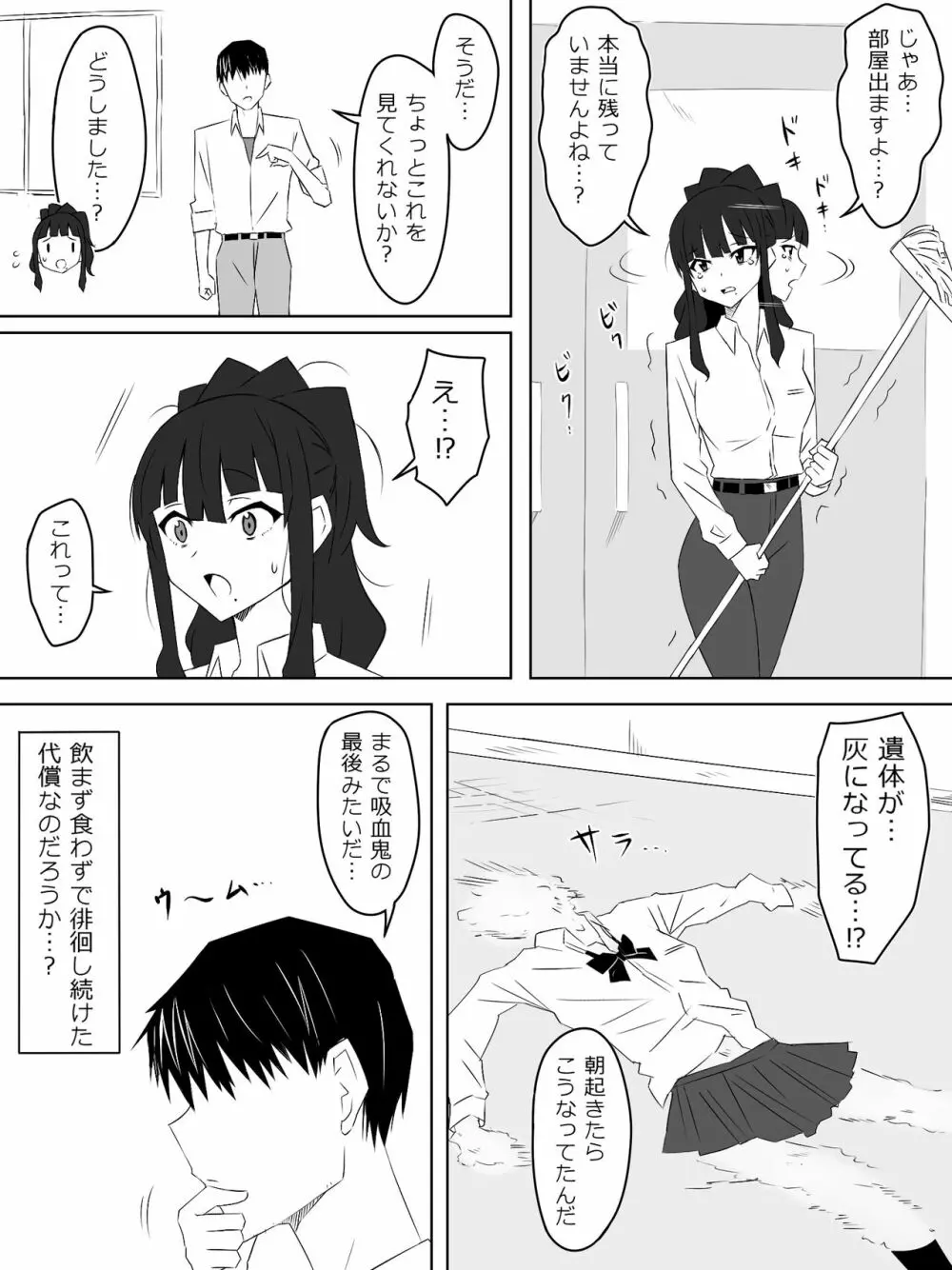 ゾンビハーレムライフ～抗体持ちの俺と爆乳ゾンビ～ 3 - page20