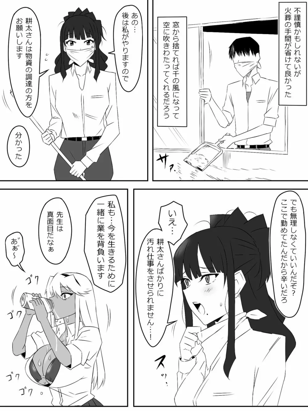 ゾンビハーレムライフ～抗体持ちの俺と爆乳ゾンビ～ 3 - page21