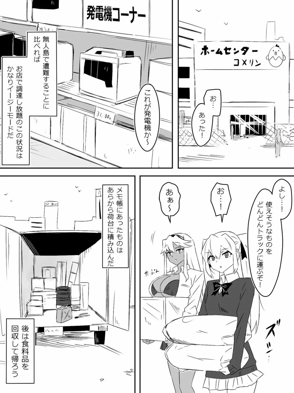 ゾンビハーレムライフ～抗体持ちの俺と爆乳ゾンビ～ 3 - page24