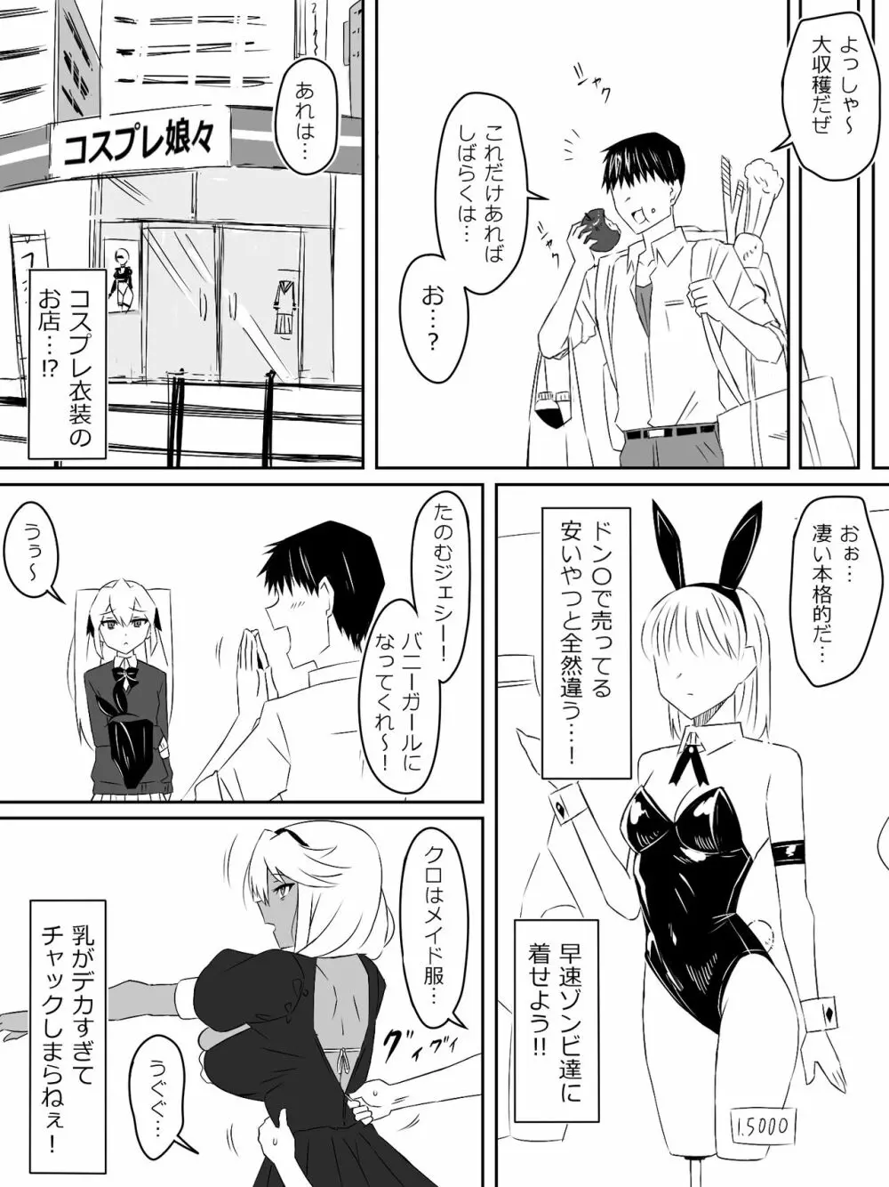 ゾンビハーレムライフ～抗体持ちの俺と爆乳ゾンビ～ 3 - page25