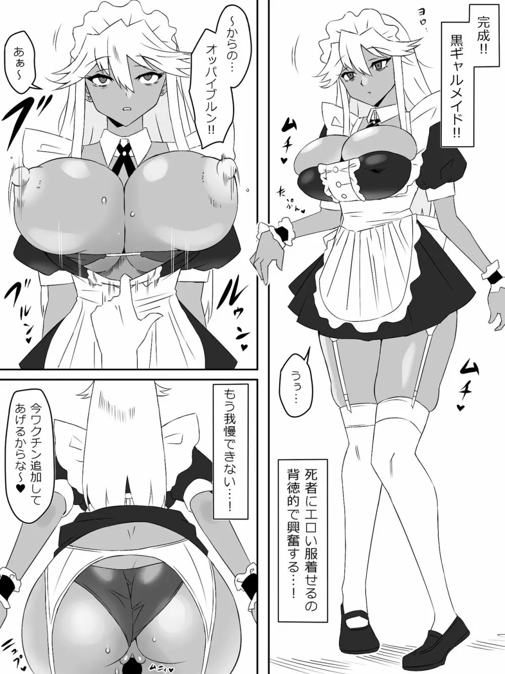 ゾンビハーレムライフ～抗体持ちの俺と爆乳ゾンビ～ 3 - page26