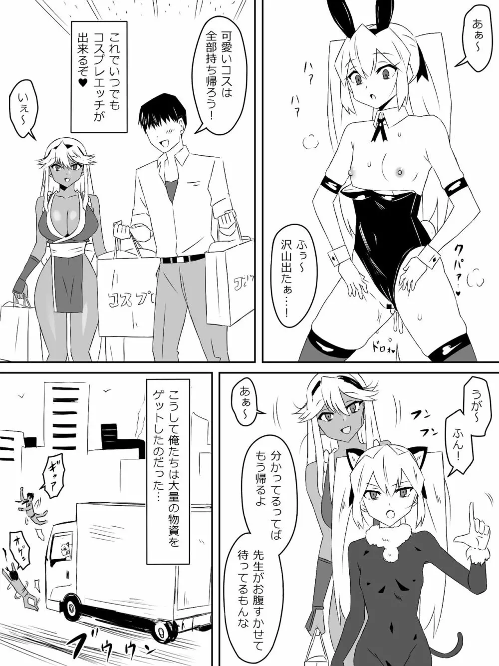 ゾンビハーレムライフ～抗体持ちの俺と爆乳ゾンビ～ 3 - page31