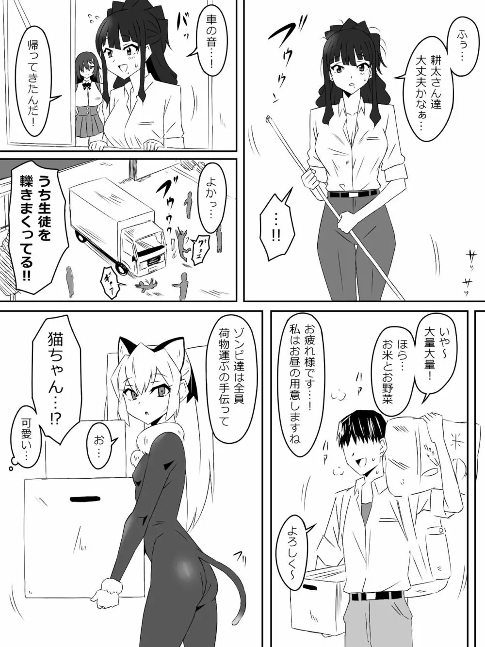 ゾンビハーレムライフ～抗体持ちの俺と爆乳ゾンビ～ 3 - page32