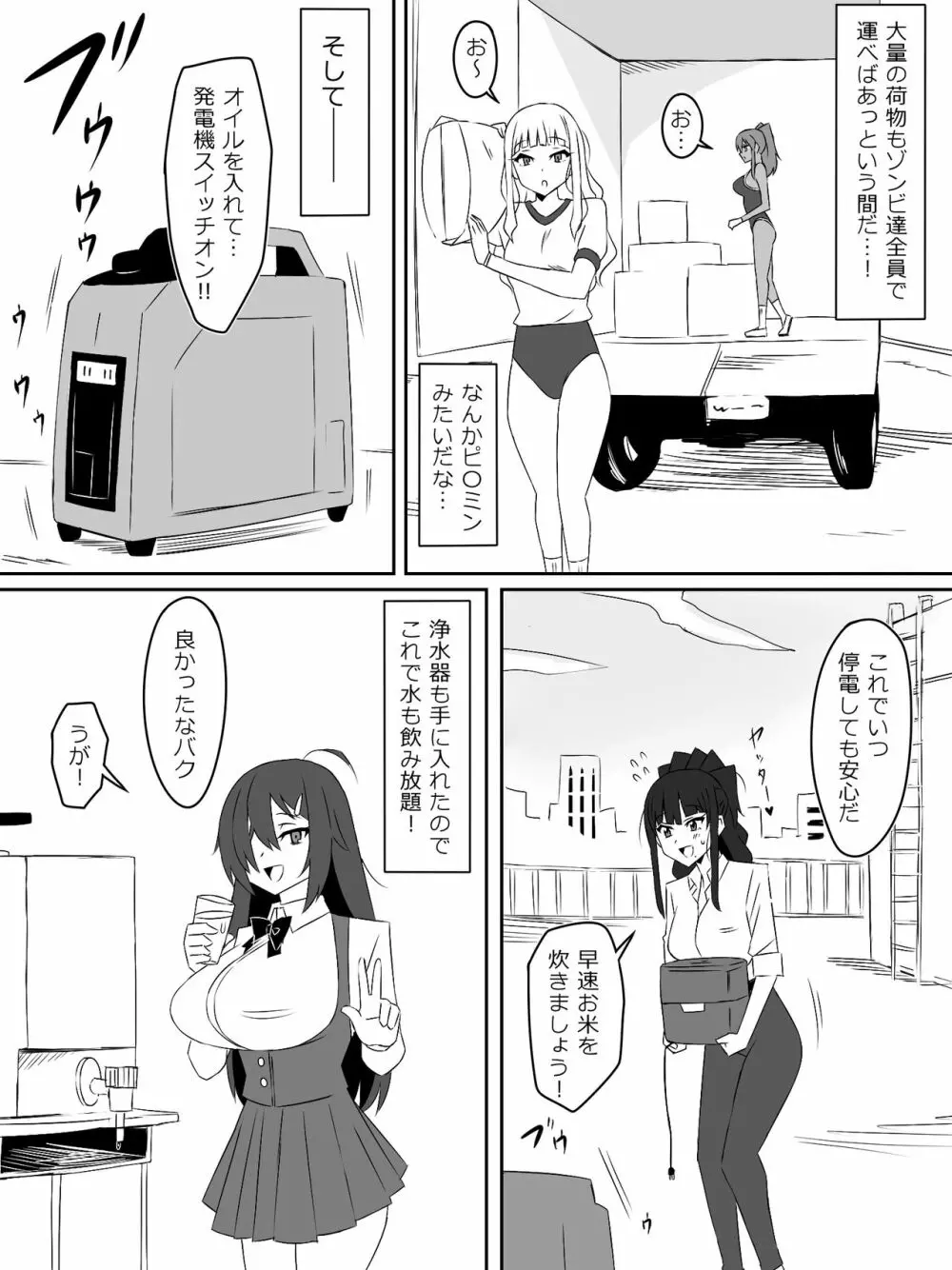 ゾンビハーレムライフ～抗体持ちの俺と爆乳ゾンビ～ 3 - page33