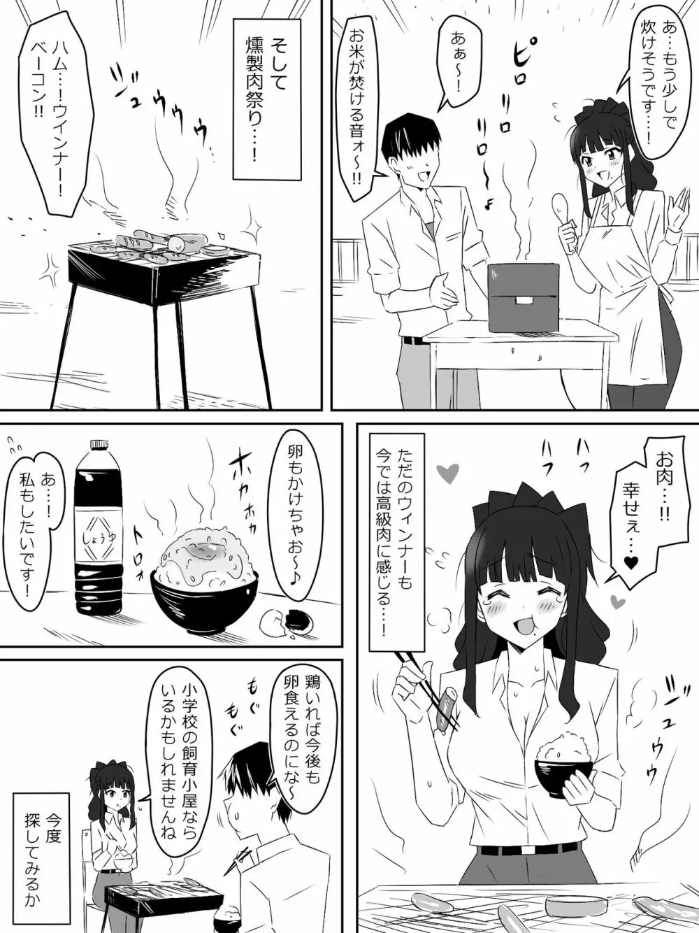 ゾンビハーレムライフ～抗体持ちの俺と爆乳ゾンビ～ 3 - page34