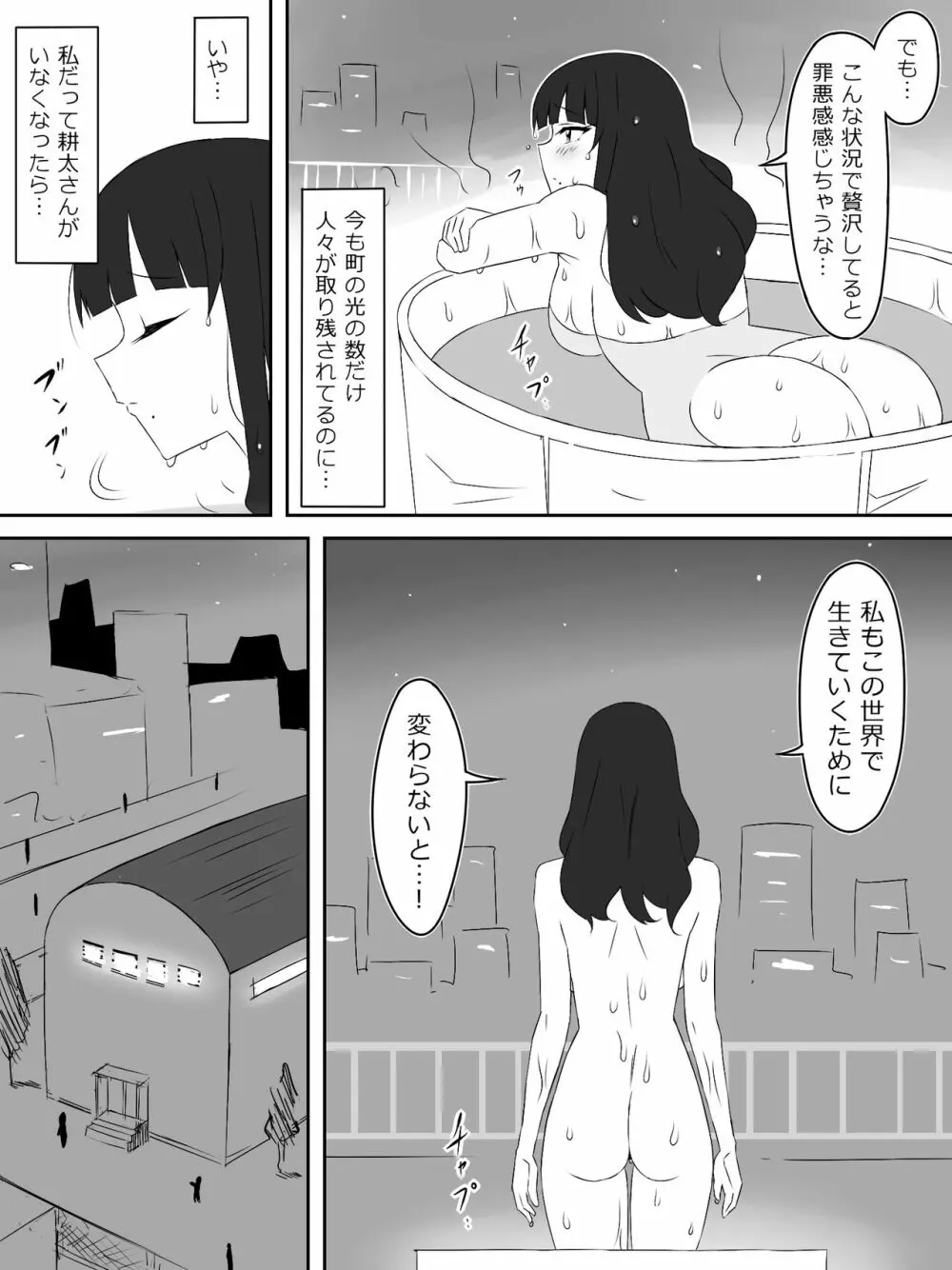 ゾンビハーレムライフ～抗体持ちの俺と爆乳ゾンビ～ 3 - page36