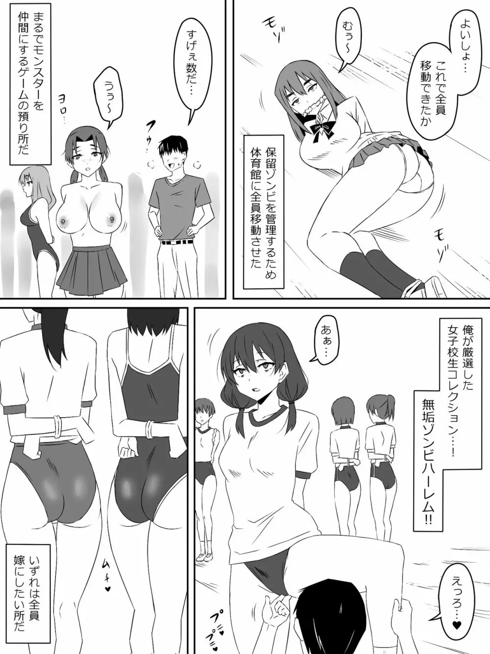 ゾンビハーレムライフ～抗体持ちの俺と爆乳ゾンビ～ 3 - page37