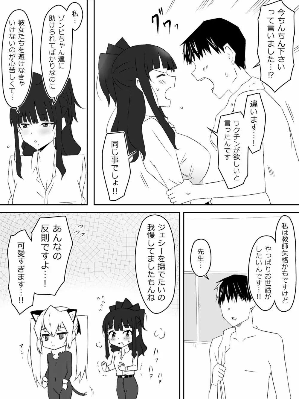 ゾンビハーレムライフ～抗体持ちの俺と爆乳ゾンビ～ 3 - page39