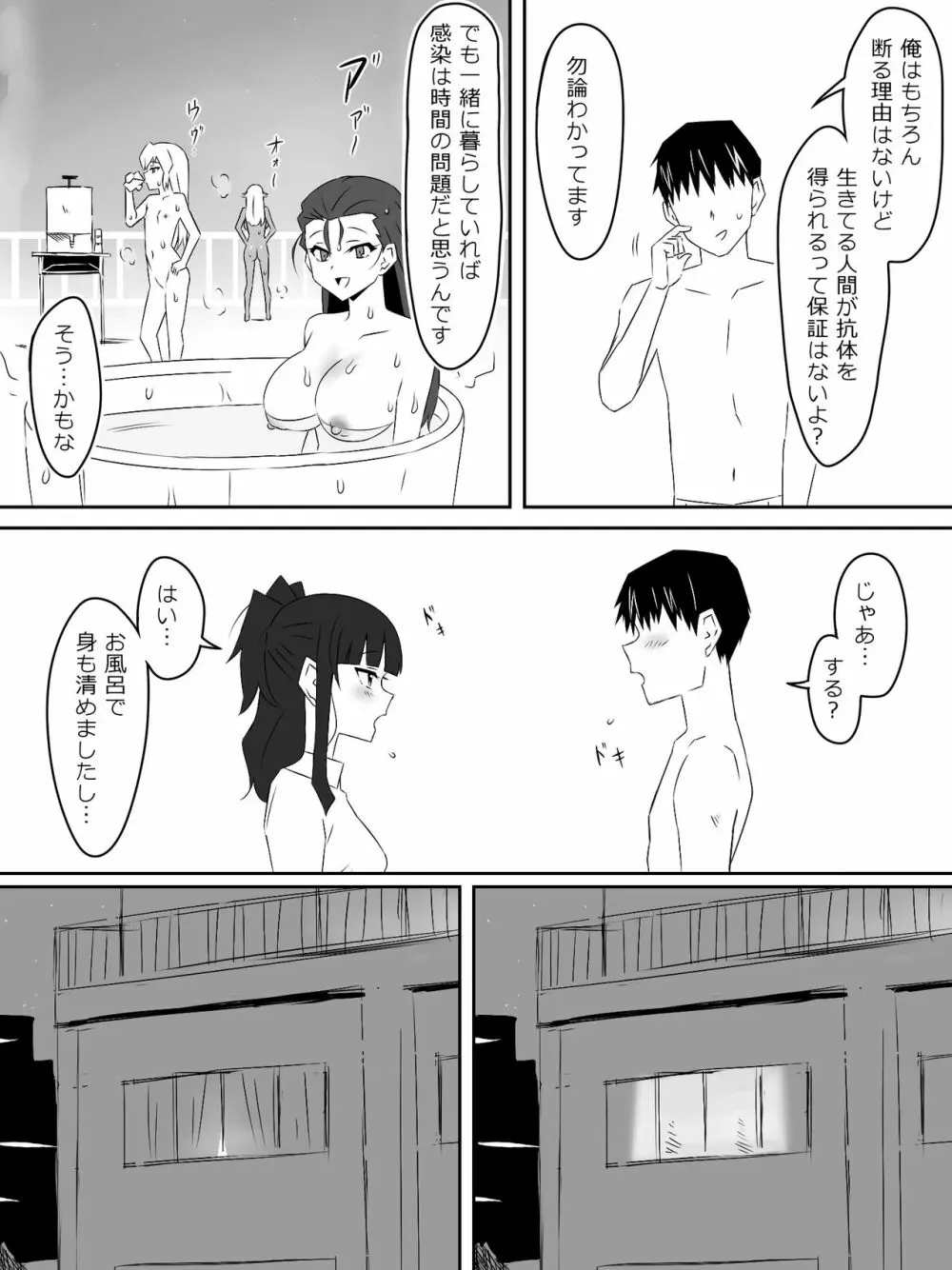 ゾンビハーレムライフ～抗体持ちの俺と爆乳ゾンビ～ 3 - page40