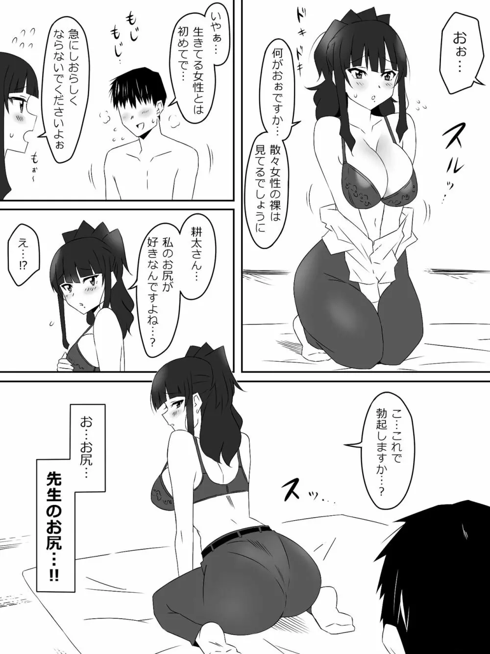 ゾンビハーレムライフ～抗体持ちの俺と爆乳ゾンビ～ 3 - page41