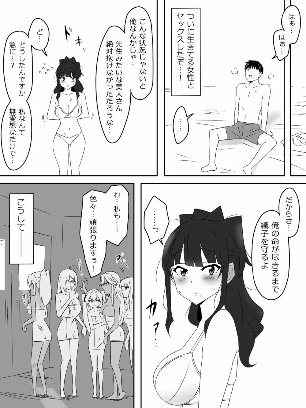 ゾンビハーレムライフ～抗体持ちの俺と爆乳ゾンビ～ 3 - page45