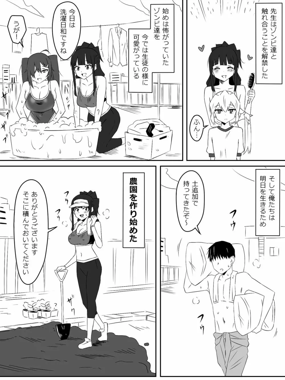 ゾンビハーレムライフ～抗体持ちの俺と爆乳ゾンビ～ 3 - page46