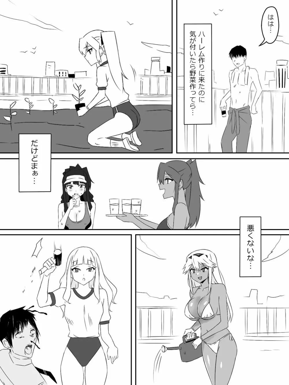 ゾンビハーレムライフ～抗体持ちの俺と爆乳ゾンビ～ 3 - page47