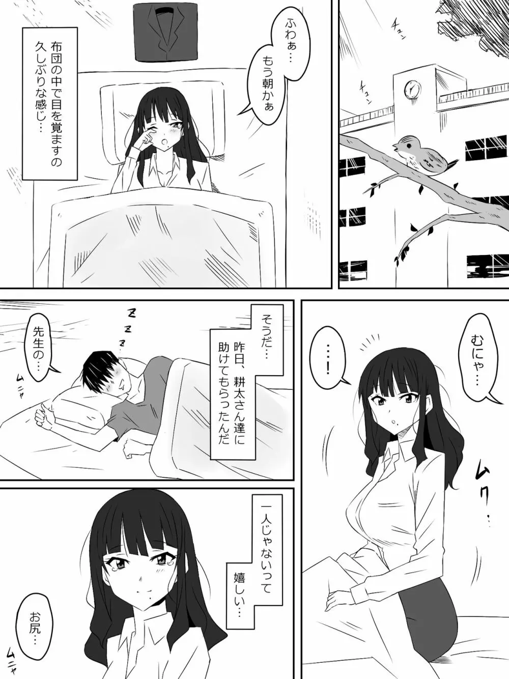 ゾンビハーレムライフ～抗体持ちの俺と爆乳ゾンビ～ 3 - page6