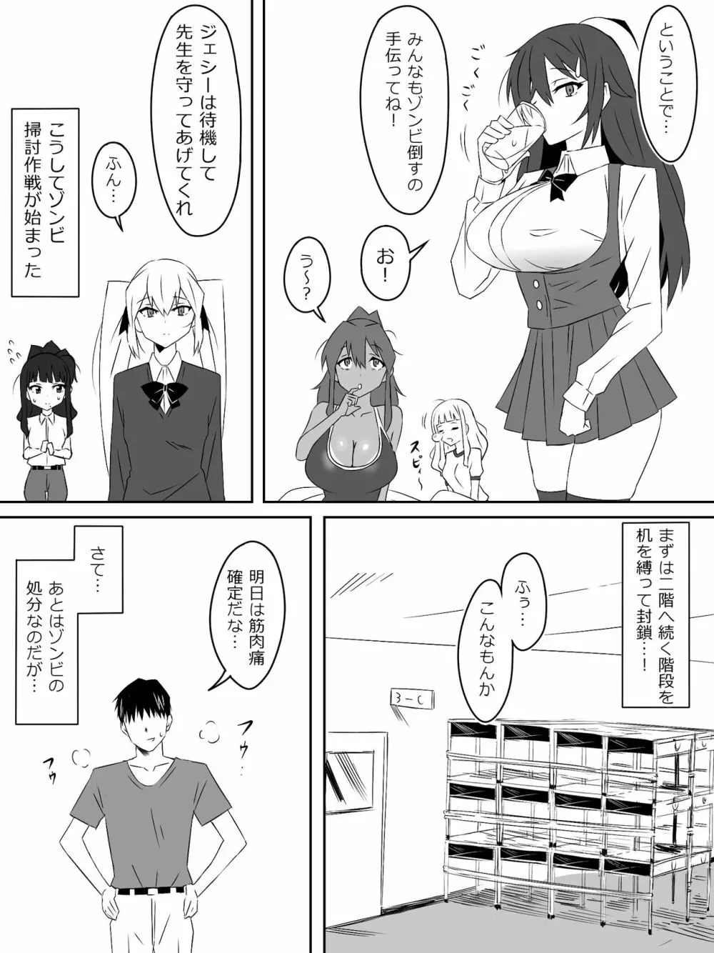 ゾンビハーレムライフ～抗体持ちの俺と爆乳ゾンビ～ 3 - page8