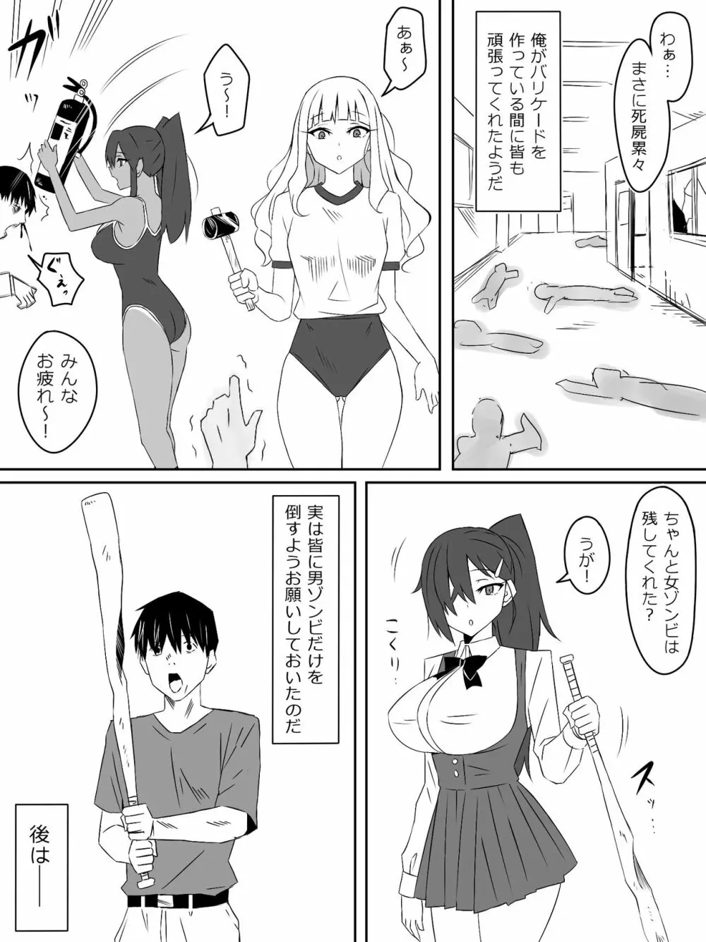 ゾンビハーレムライフ～抗体持ちの俺と爆乳ゾンビ～ 3 - page9