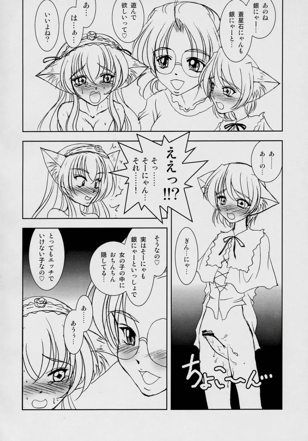 翠星石にゃん4。 - page17