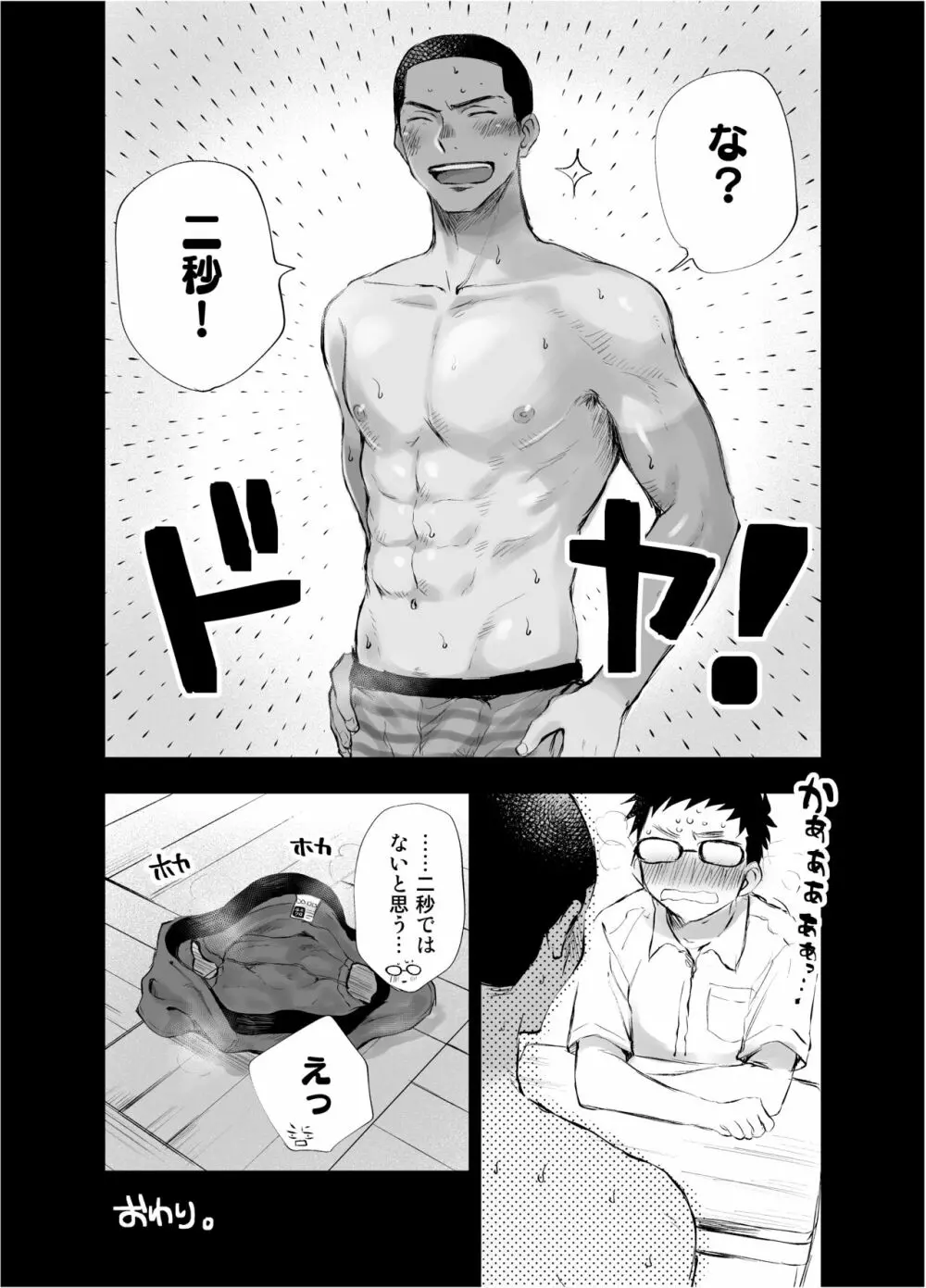 教室でパンツを履き替える野球部くん - page6