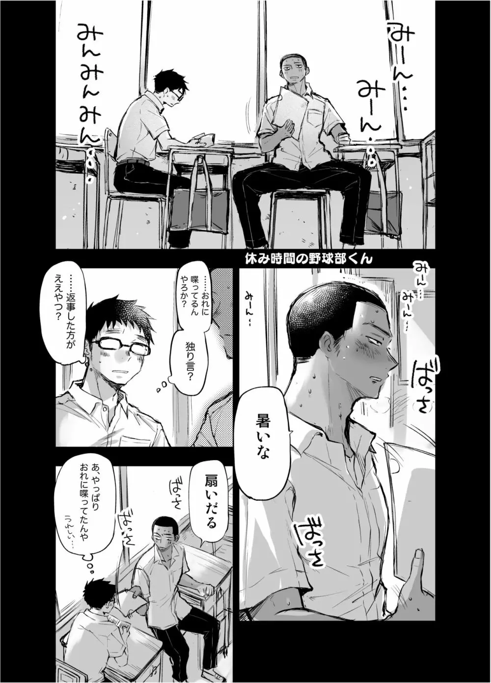 教室でパンツを履き替える野球部くん - page7