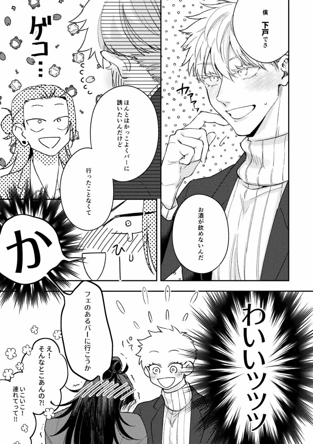 出会ったばかりの男が愛しそうに私を見てくる - page10