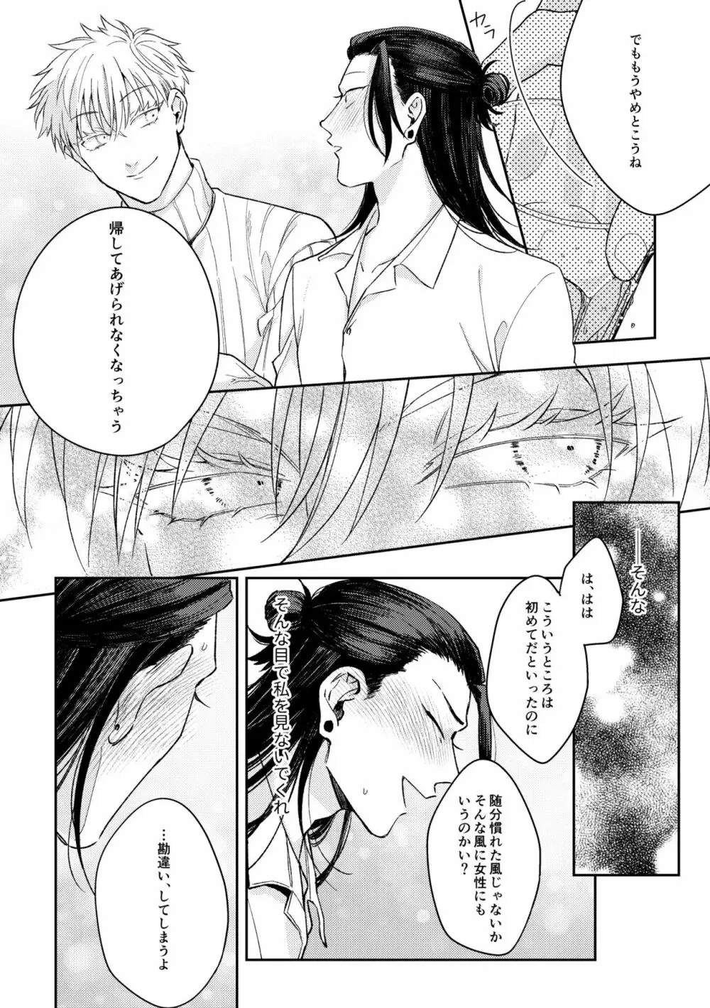 出会ったばかりの男が愛しそうに私を見てくる - page13