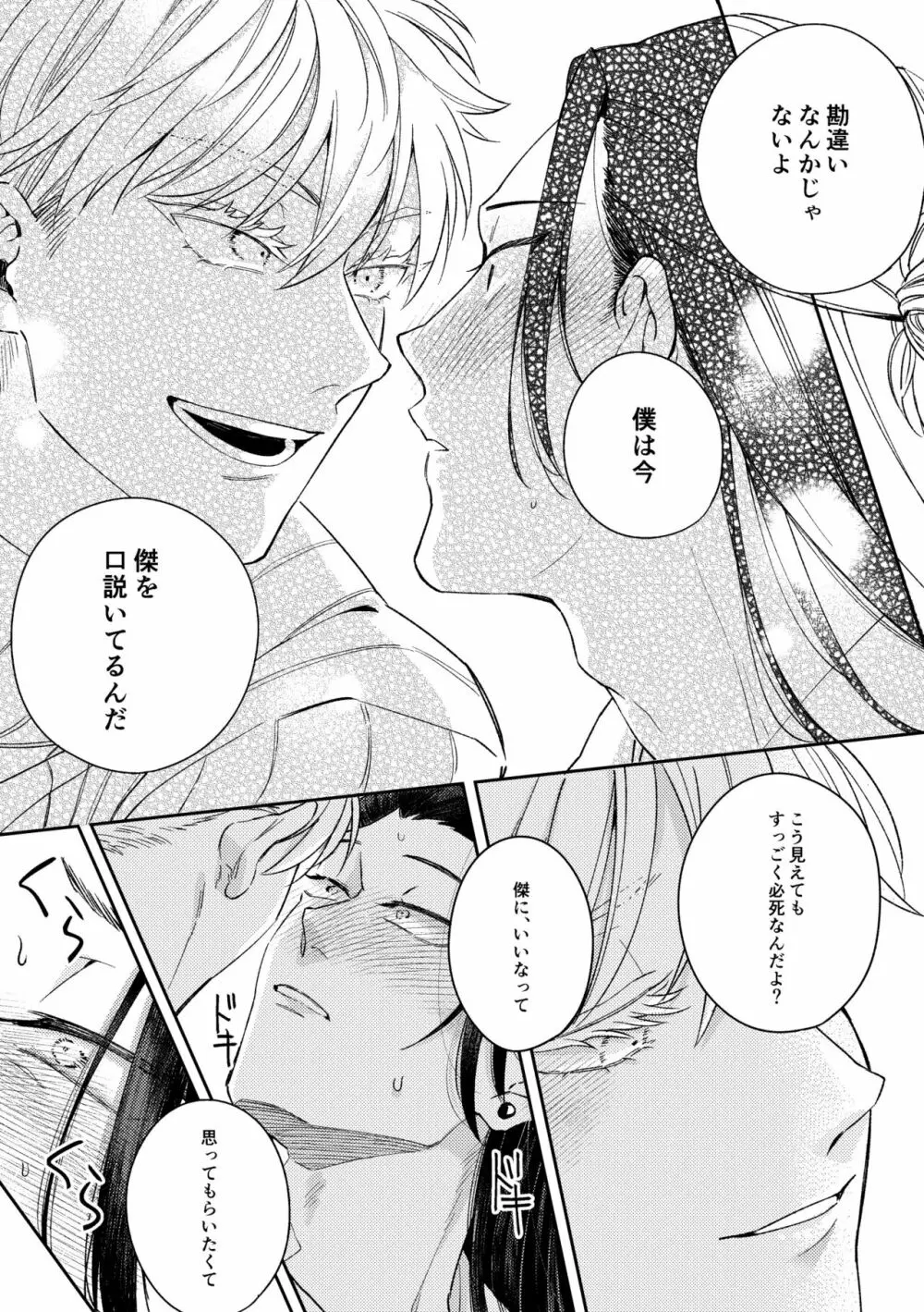 出会ったばかりの男が愛しそうに私を見てくる - page14