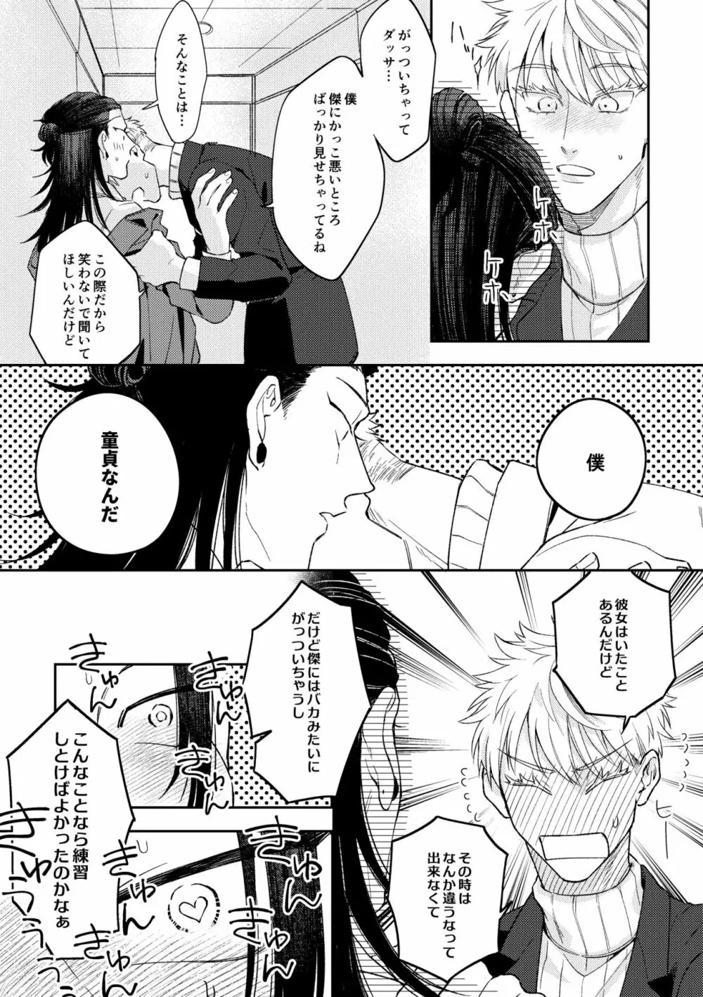 出会ったばかりの男が愛しそうに私を見てくる - page18