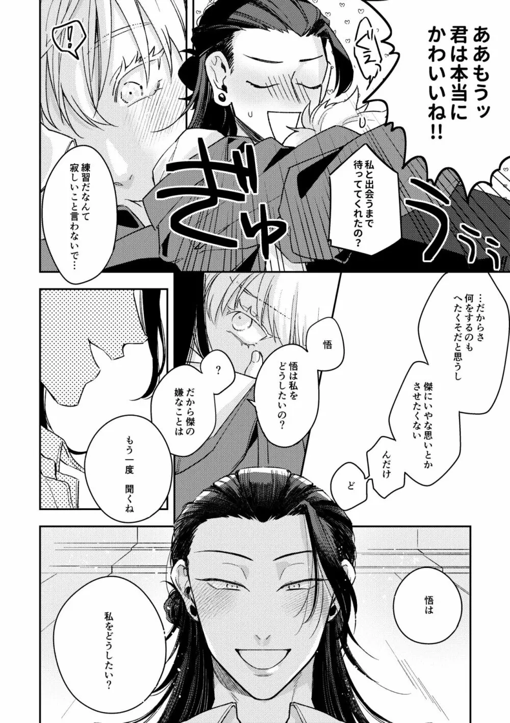 出会ったばかりの男が愛しそうに私を見てくる - page19