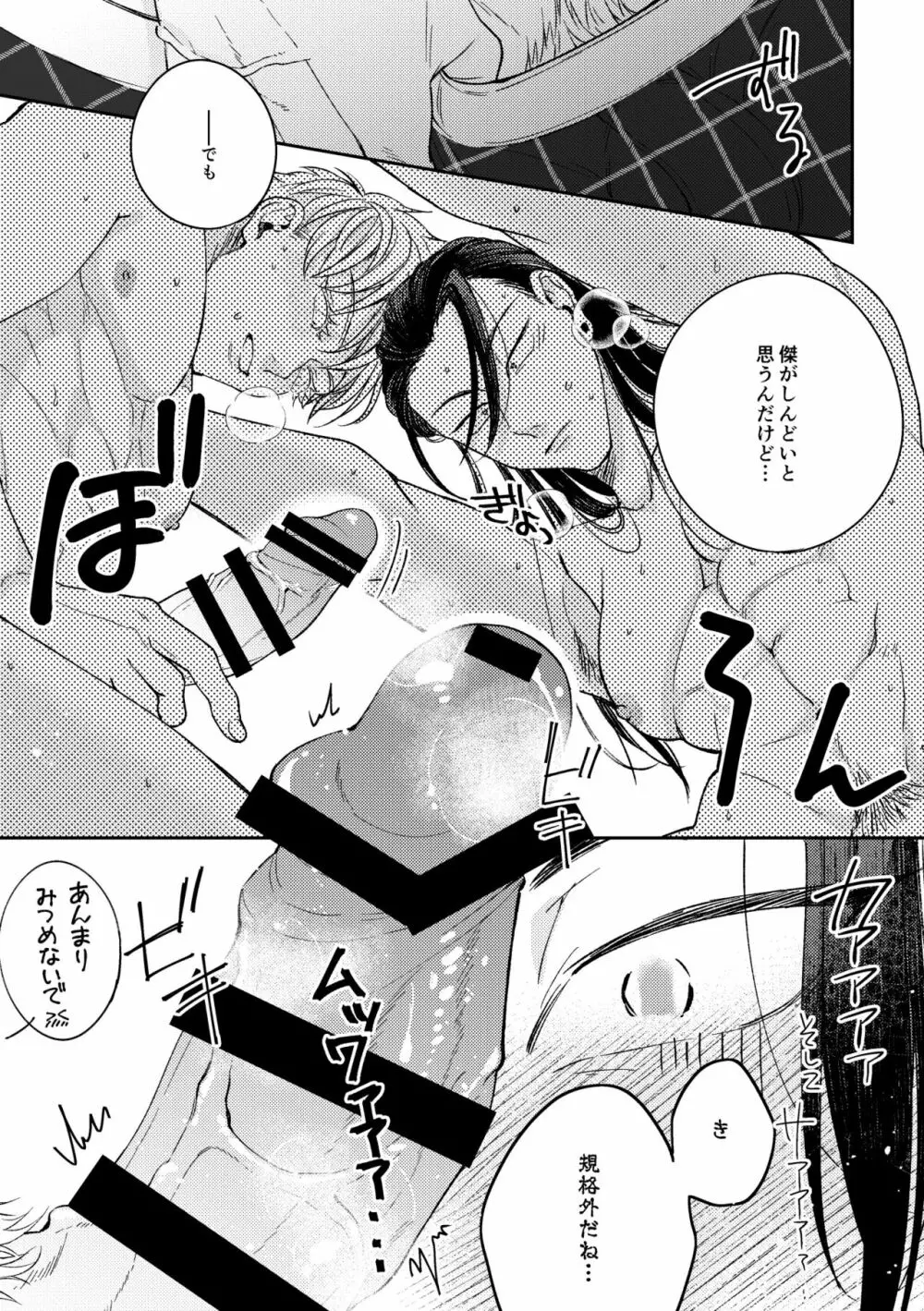 出会ったばかりの男が愛しそうに私を見てくる - page24