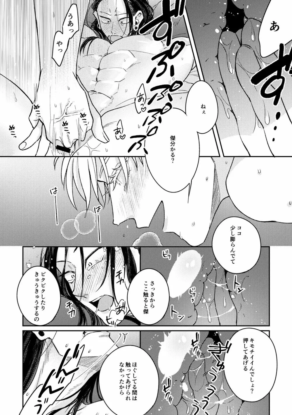 出会ったばかりの男が愛しそうに私を見てくる - page27