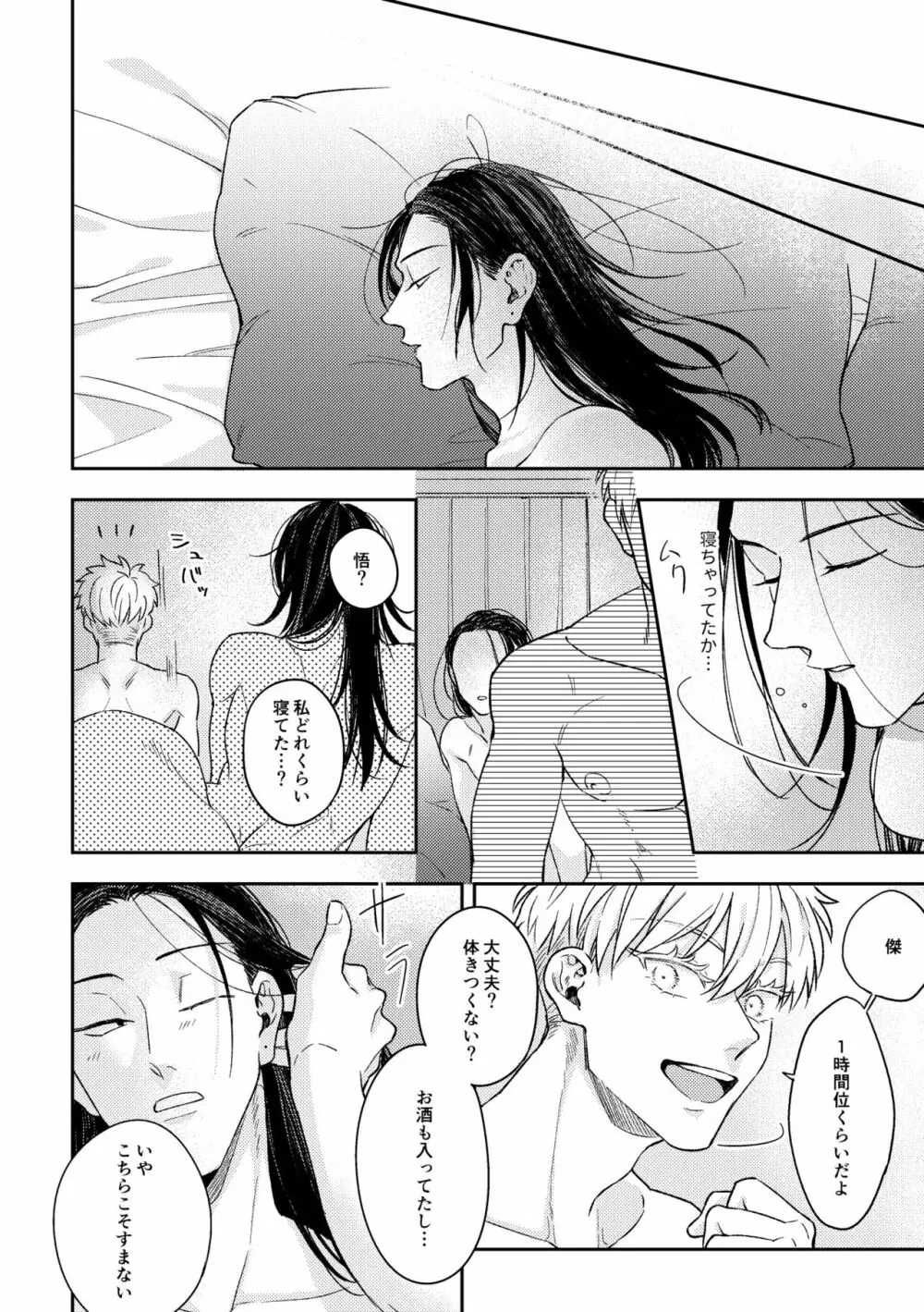 出会ったばかりの男が愛しそうに私を見てくる - page33