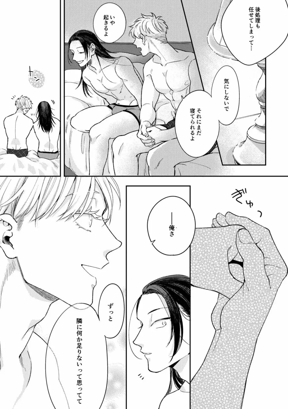 出会ったばかりの男が愛しそうに私を見てくる - page34