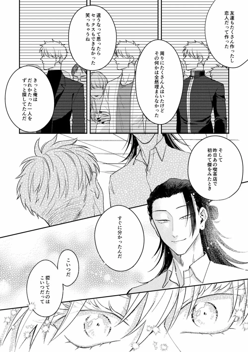 出会ったばかりの男が愛しそうに私を見てくる - page35