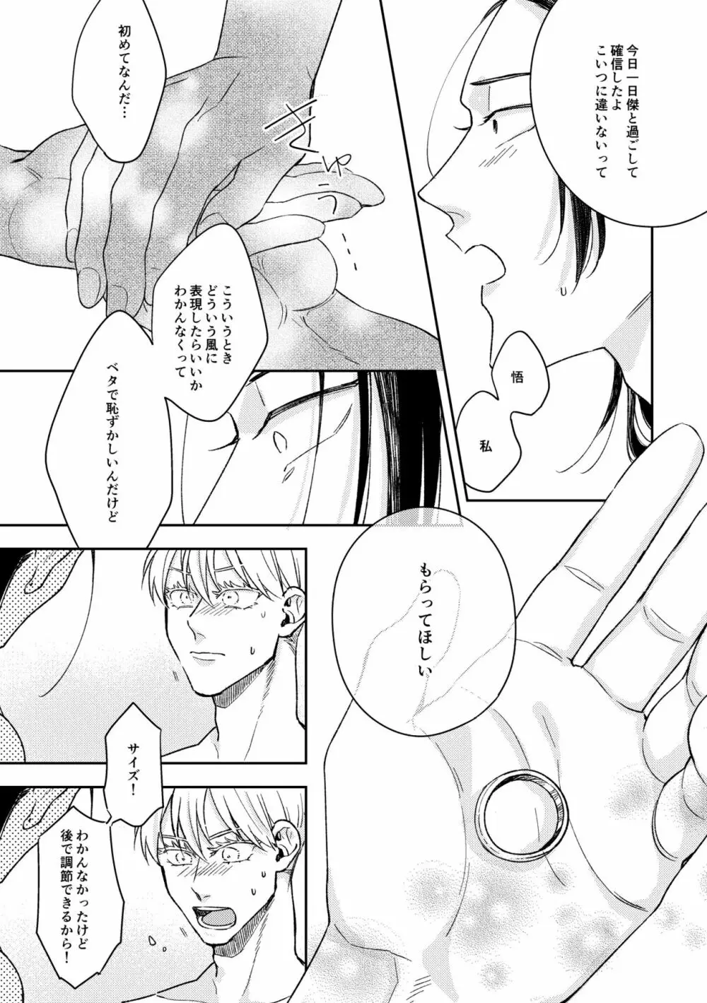 出会ったばかりの男が愛しそうに私を見てくる - page36