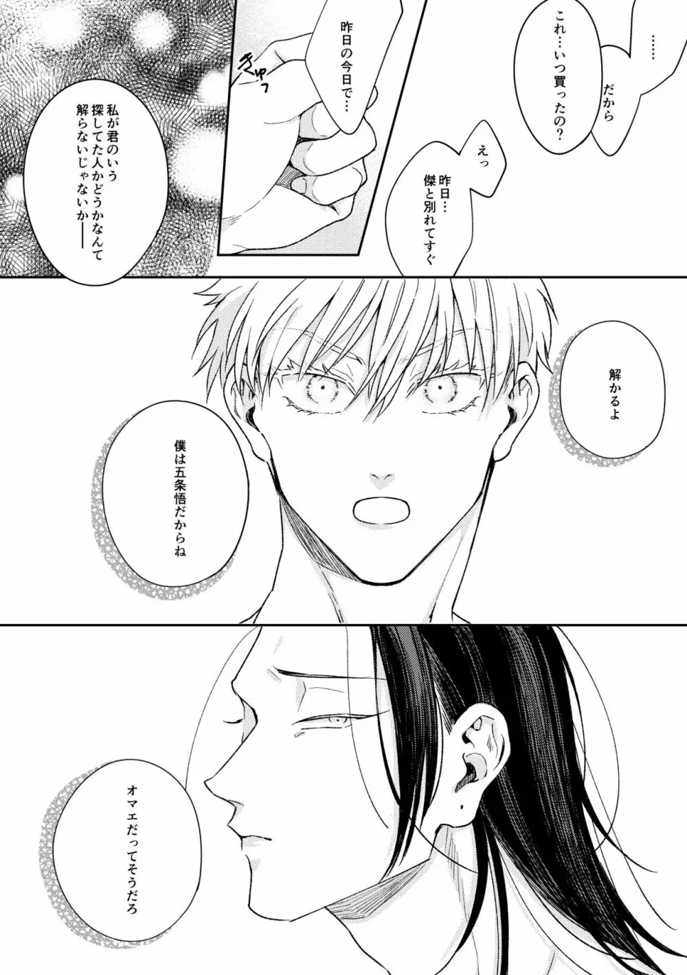 出会ったばかりの男が愛しそうに私を見てくる - page37