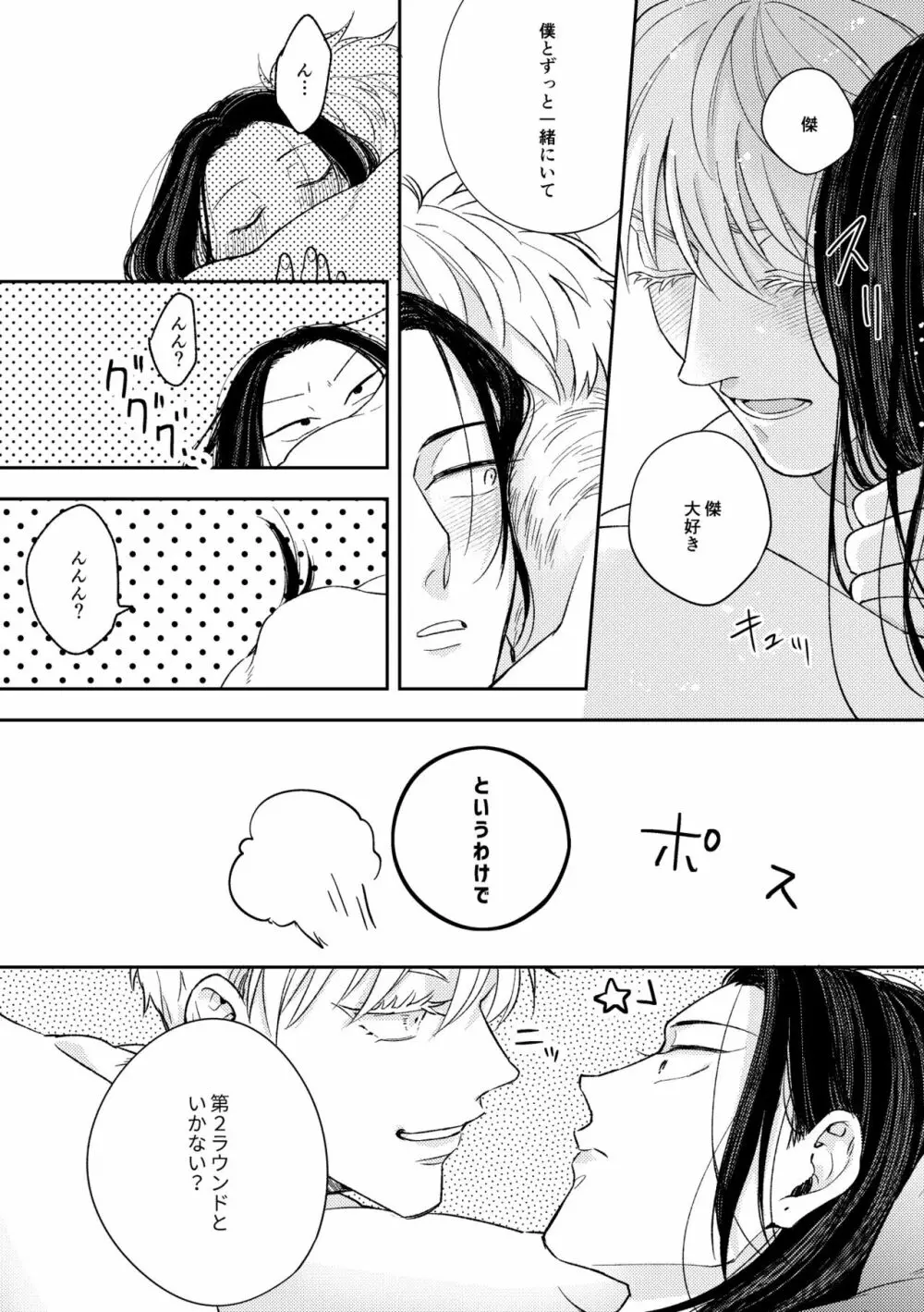 出会ったばかりの男が愛しそうに私を見てくる - page39