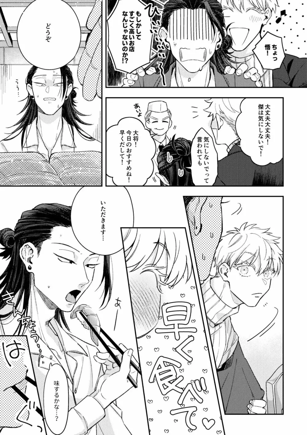 出会ったばかりの男が愛しそうに私を見てくる - page6