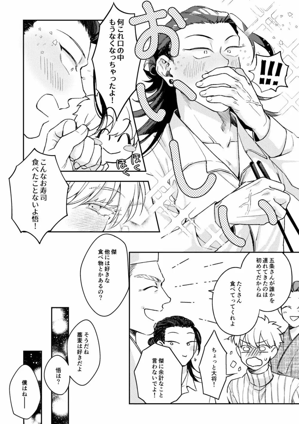 出会ったばかりの男が愛しそうに私を見てくる - page7