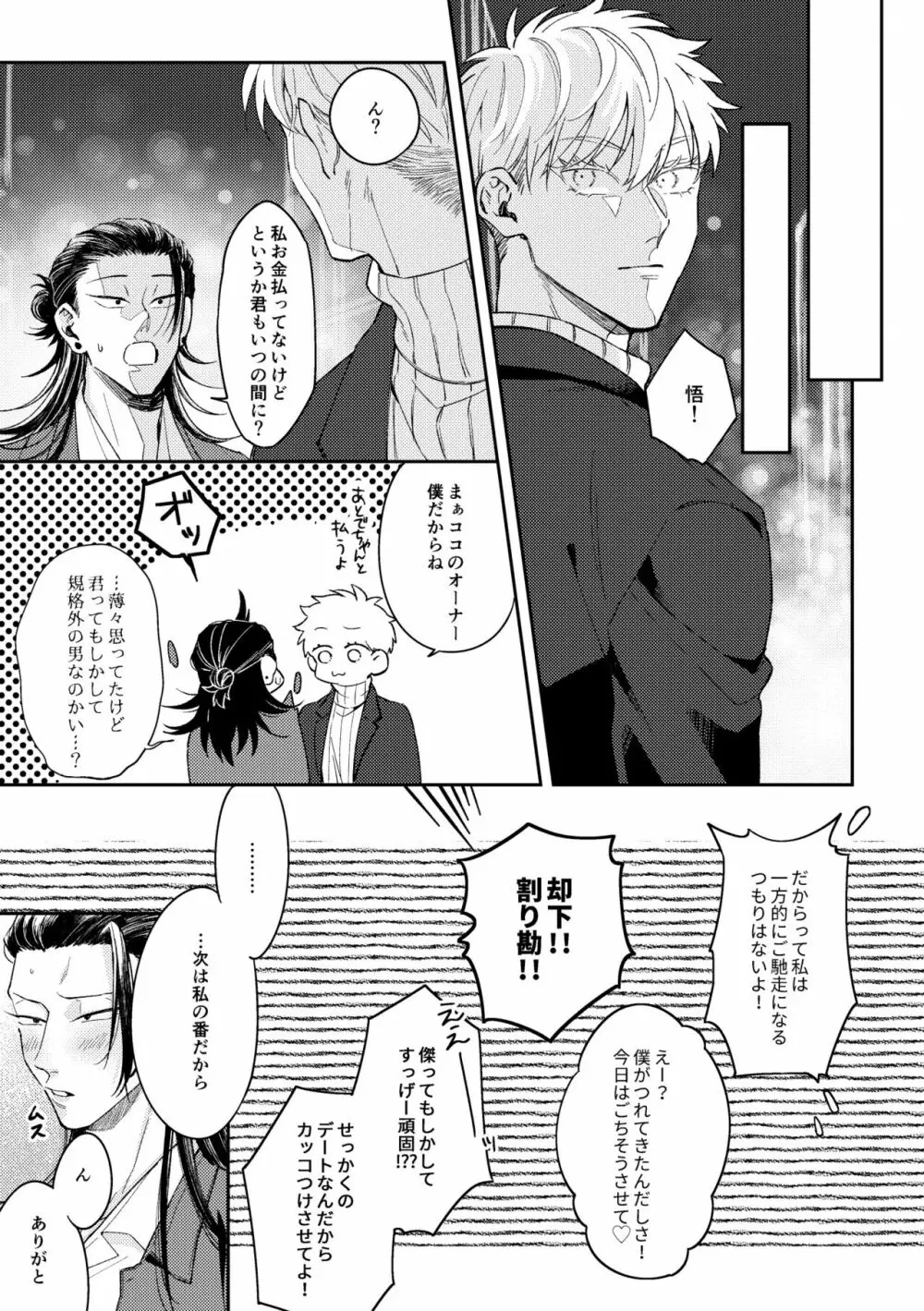 出会ったばかりの男が愛しそうに私を見てくる - page8