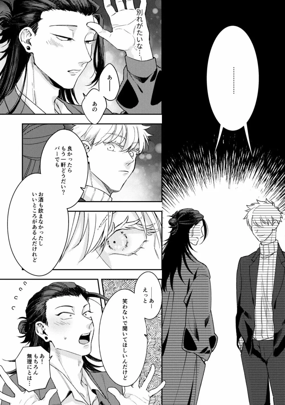 出会ったばかりの男が愛しそうに私を見てくる - page9