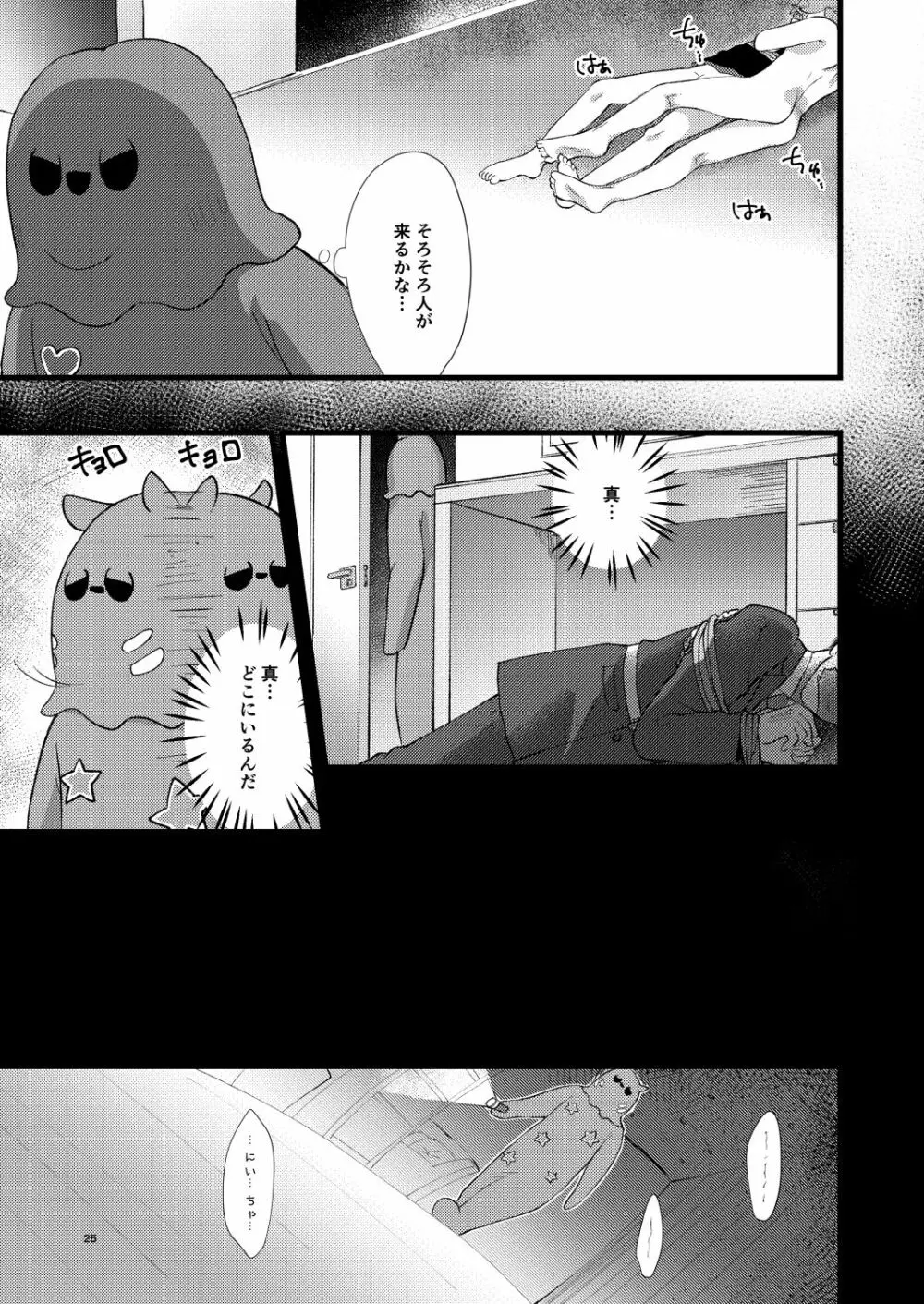 たすけておにいちゃん - page26