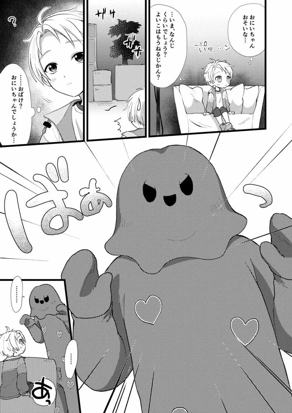 たすけておにいちゃん - page6