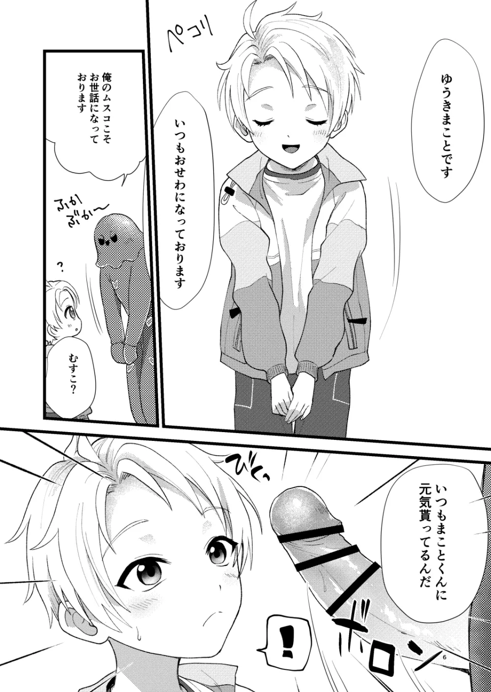 たすけておにいちゃん - page7