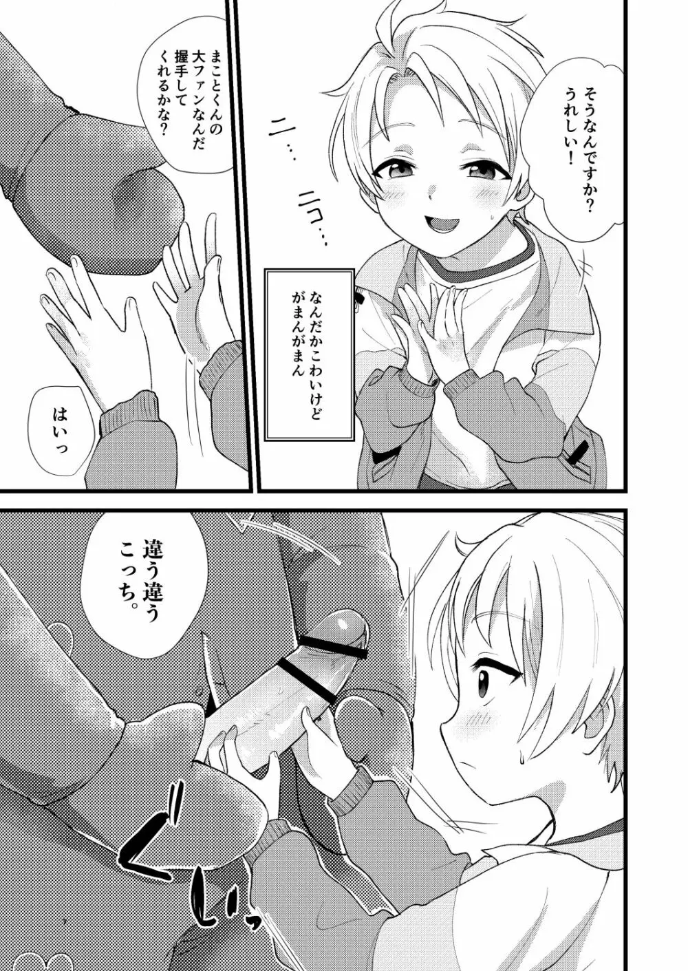 たすけておにいちゃん - page8