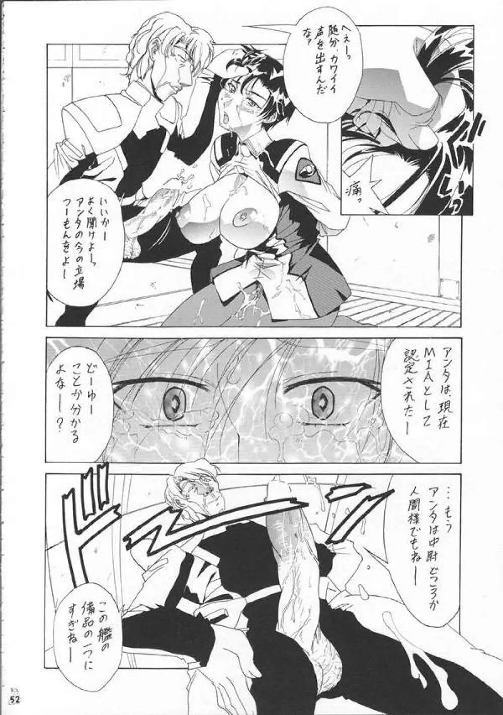 SEEDファンのお姉ちゃんが見たら怒るから見ないで頂戴本2 - page51