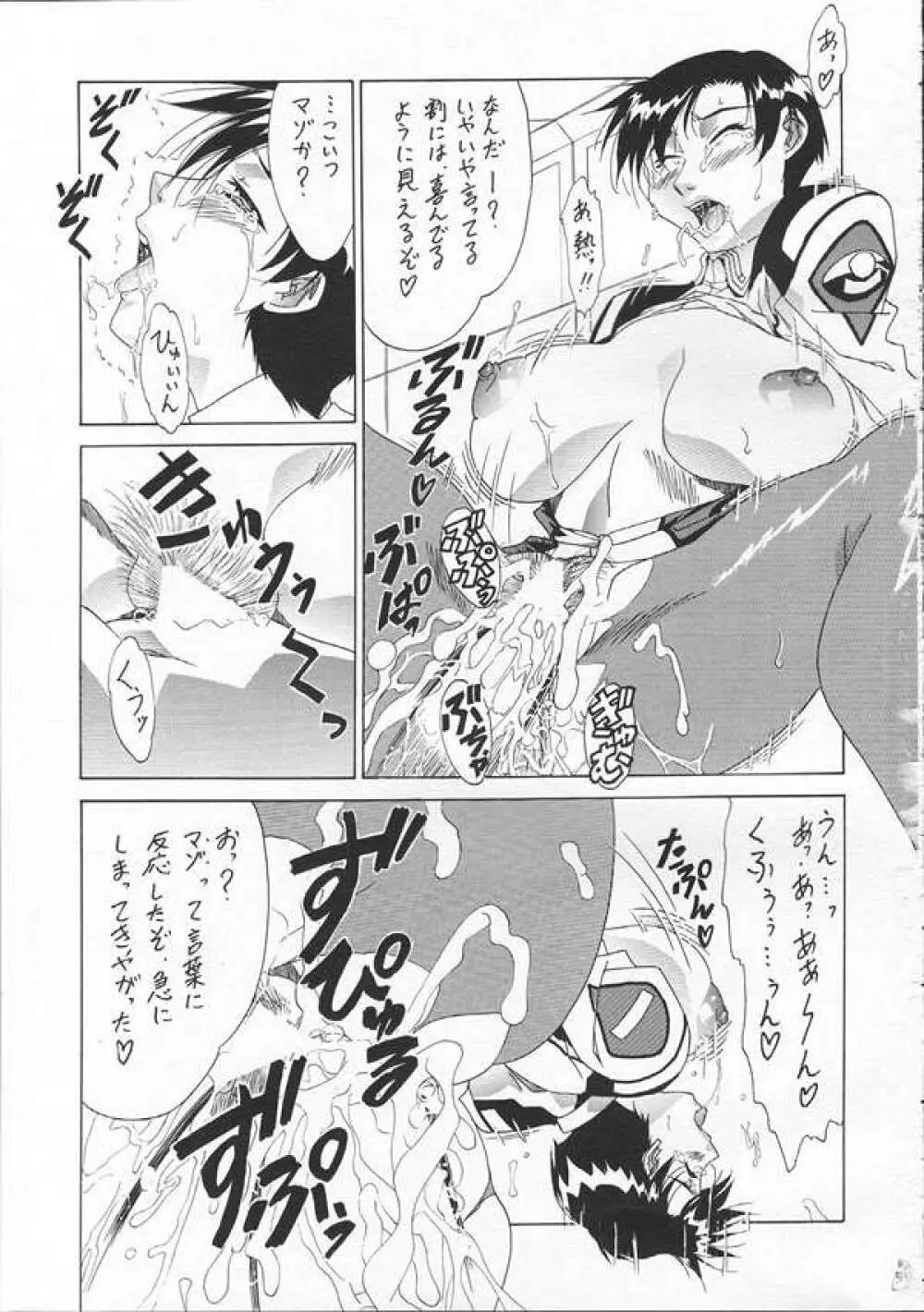 SEEDファンのお姉ちゃんが見たら怒るから見ないで頂戴本2 - page58