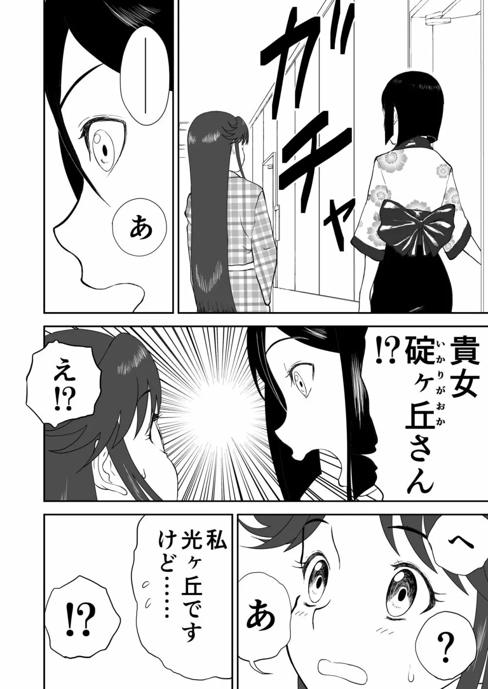 妄想名作蔵出し劇場その6「なんキテ陸」 - page14